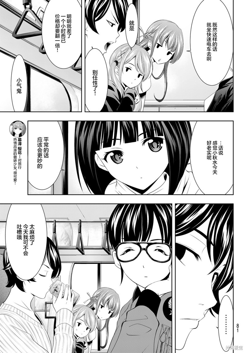 女神的露天咖啡厅漫画59话