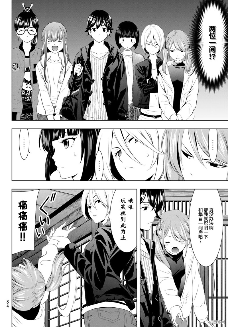 女神的露天咖啡厅漫画59话