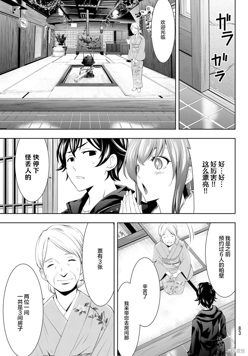 女神的露天咖啡厅漫画59话