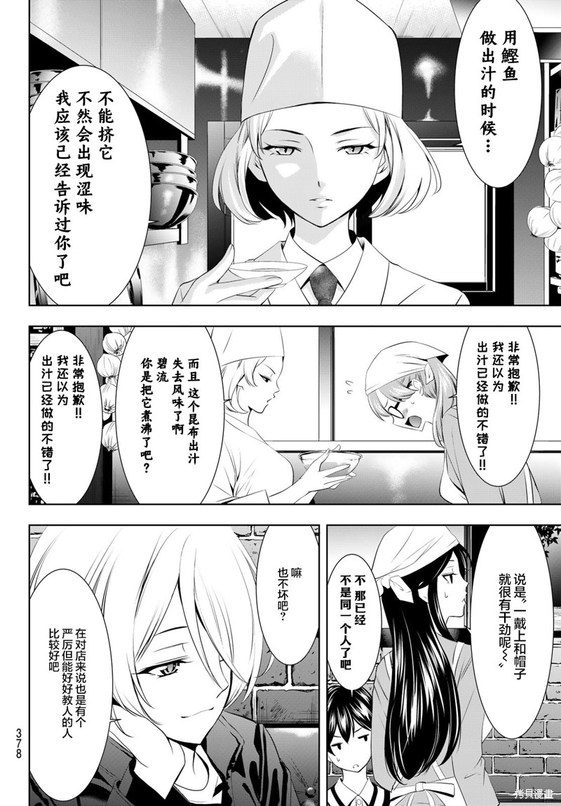 女神的露天咖啡厅漫画58话