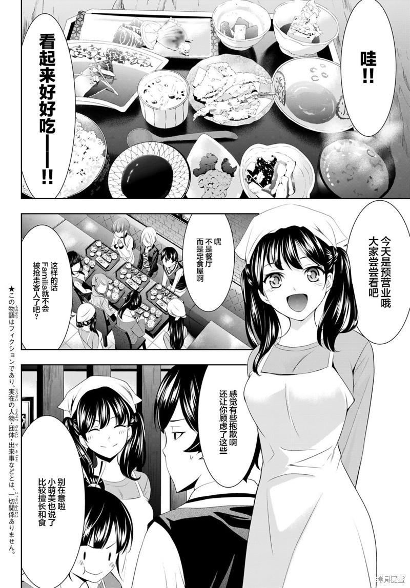 女神的露天咖啡厅漫画58话