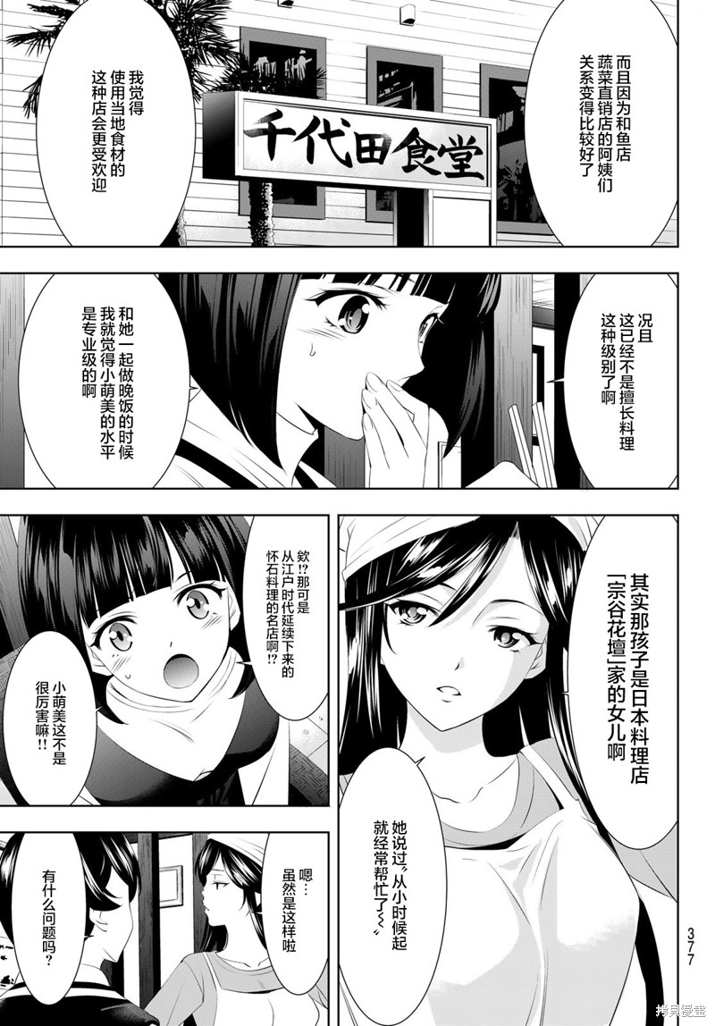 女神的露天咖啡厅漫画58话
