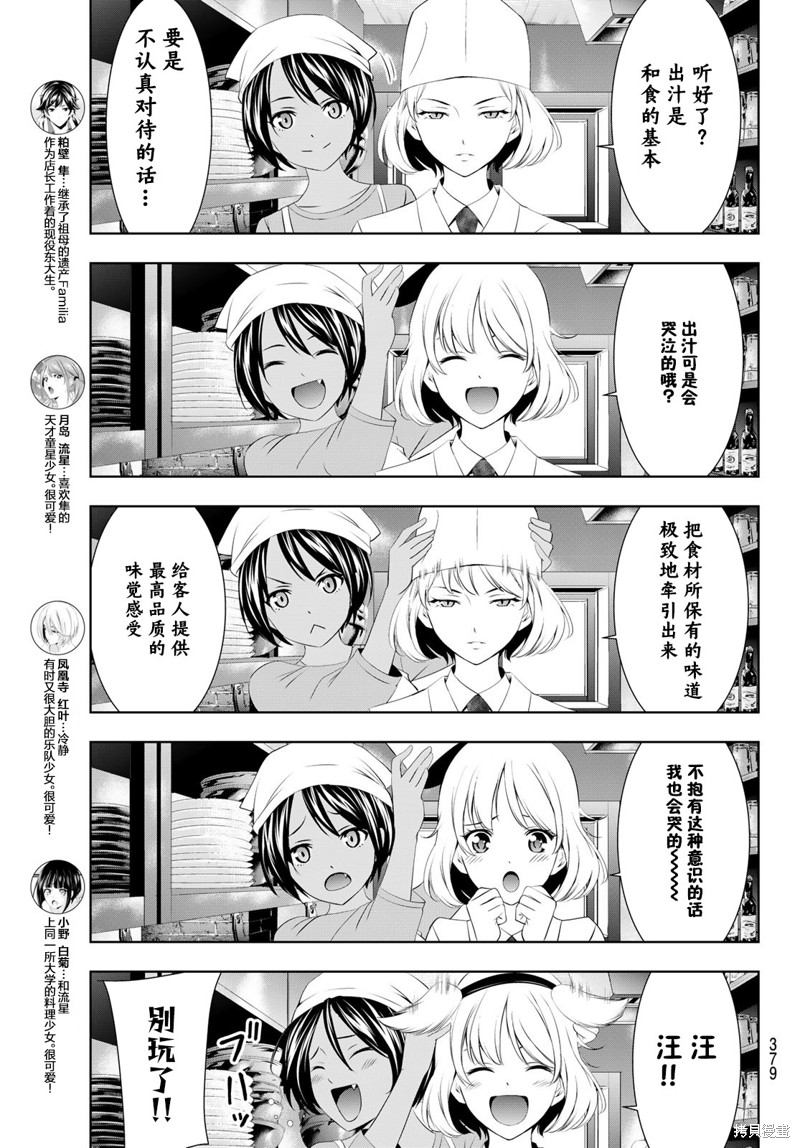 女神的露天咖啡厅漫画58话
