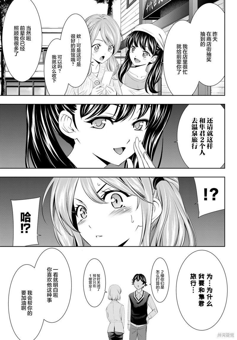 女神的露天咖啡厅漫画58话