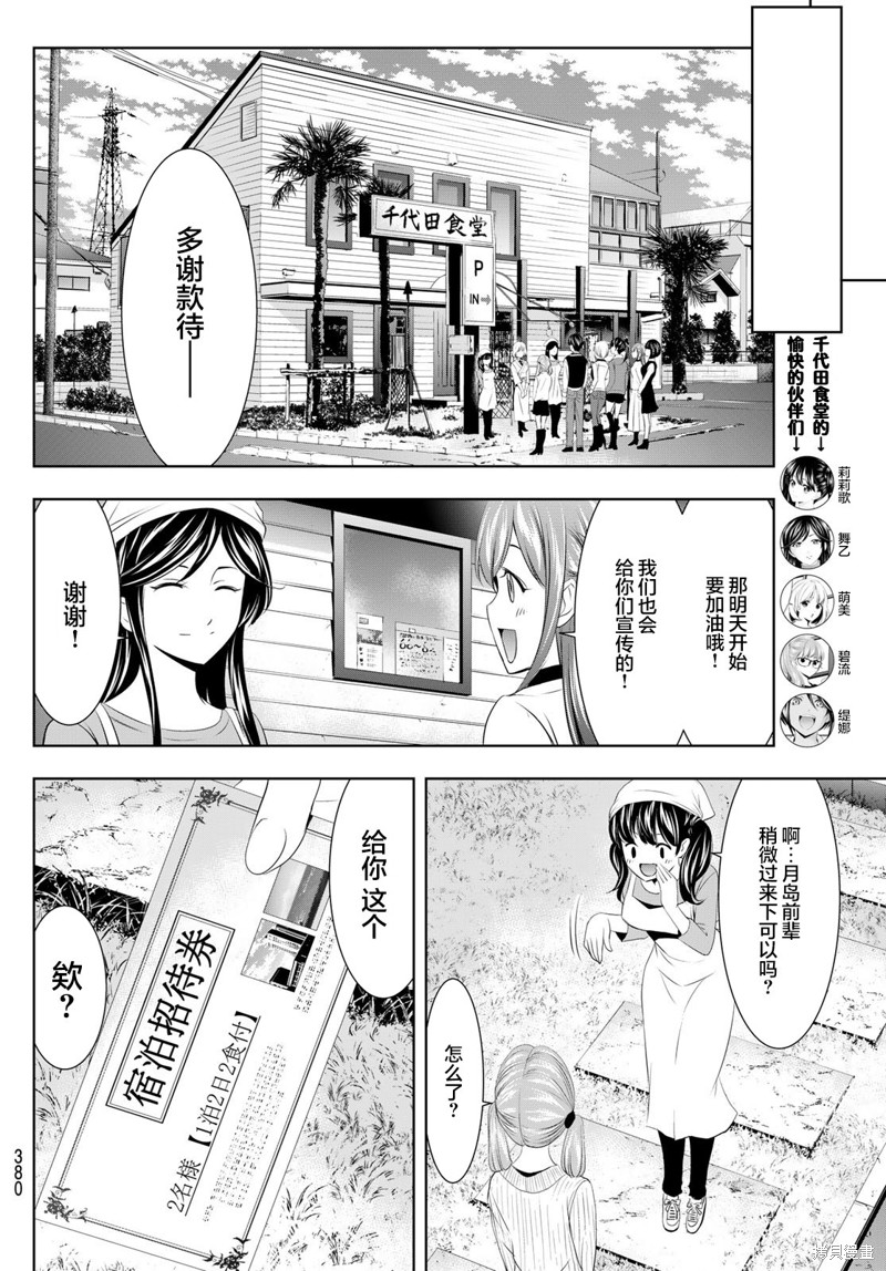 女神的露天咖啡厅漫画58话