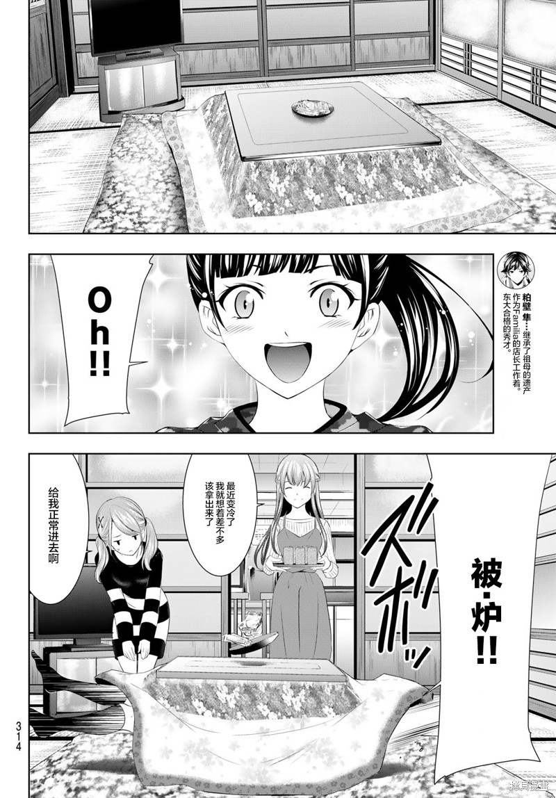 女神的露天咖啡厅漫画57话