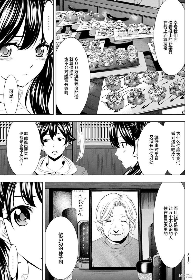 女神的露天咖啡厅漫画57话
