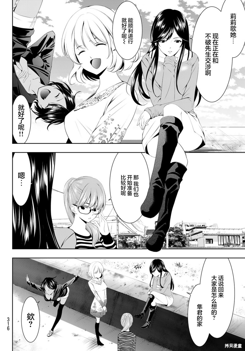 女神的露天咖啡厅漫画57话