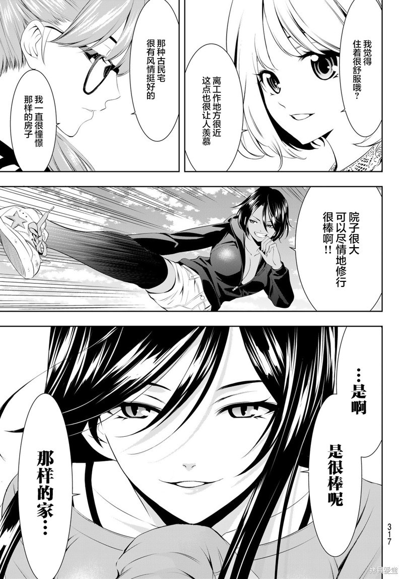 女神的露天咖啡厅漫画57话
