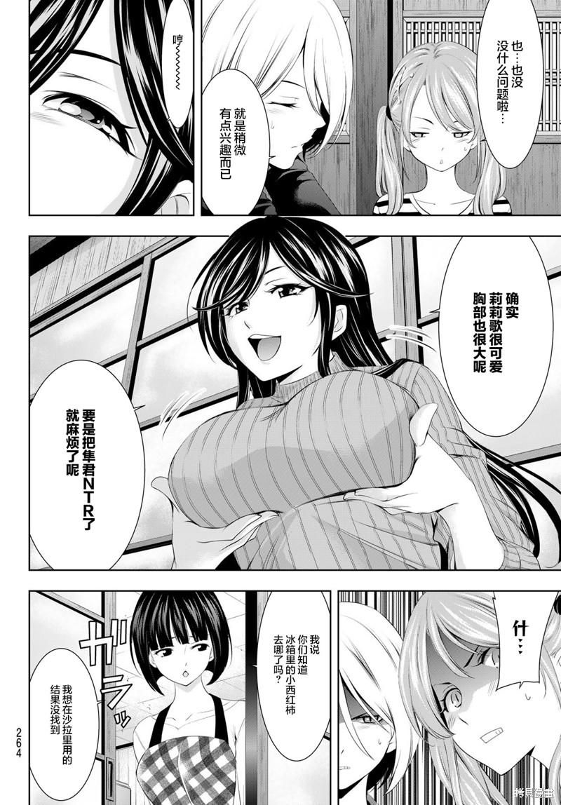 女神的露天咖啡厅漫画56话