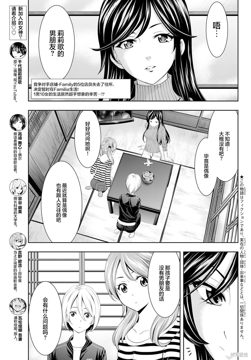 女神的露天咖啡厅漫画56话