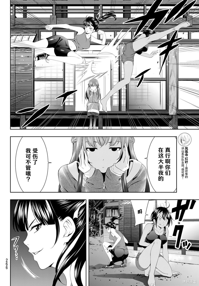 女神的露天咖啡厅漫画56话