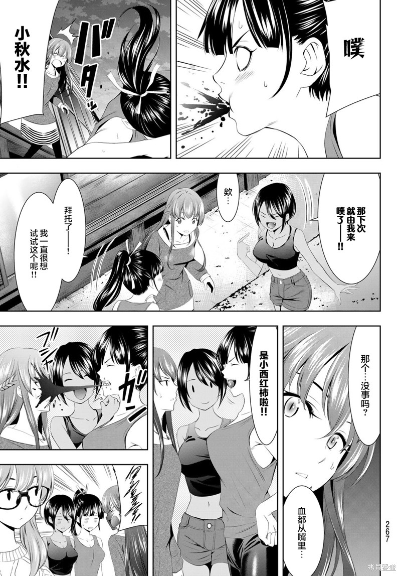 女神的露天咖啡厅漫画56话