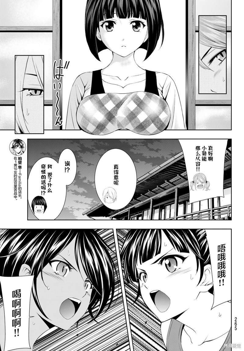 女神的露天咖啡厅漫画56话