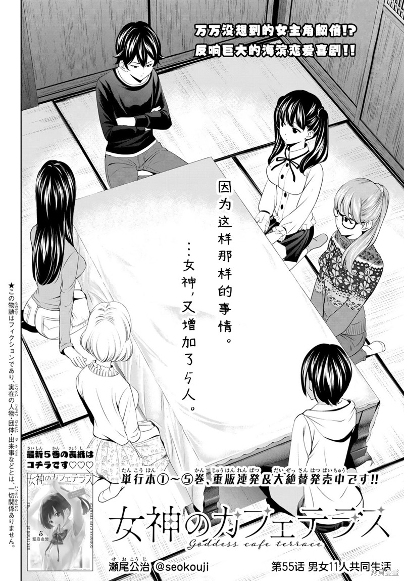 女神的露天咖啡厅漫画55话