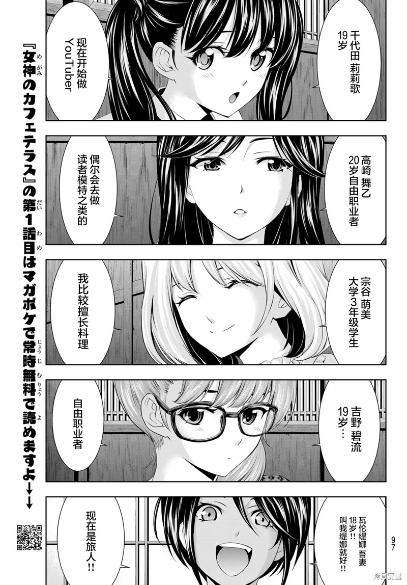 女神的露天咖啡厅漫画55话