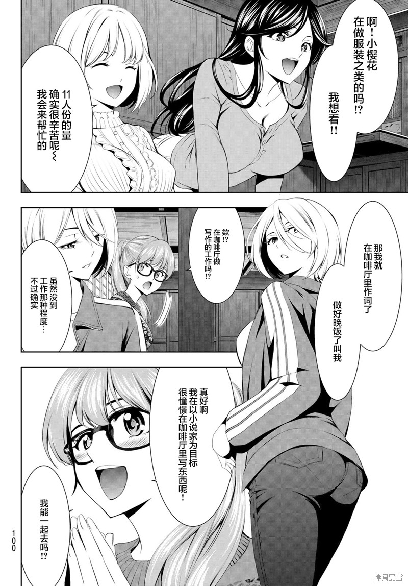 女神的露天咖啡厅漫画55话