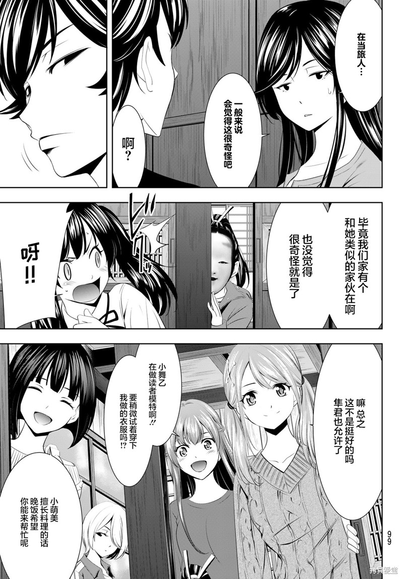 女神的露天咖啡厅漫画55话