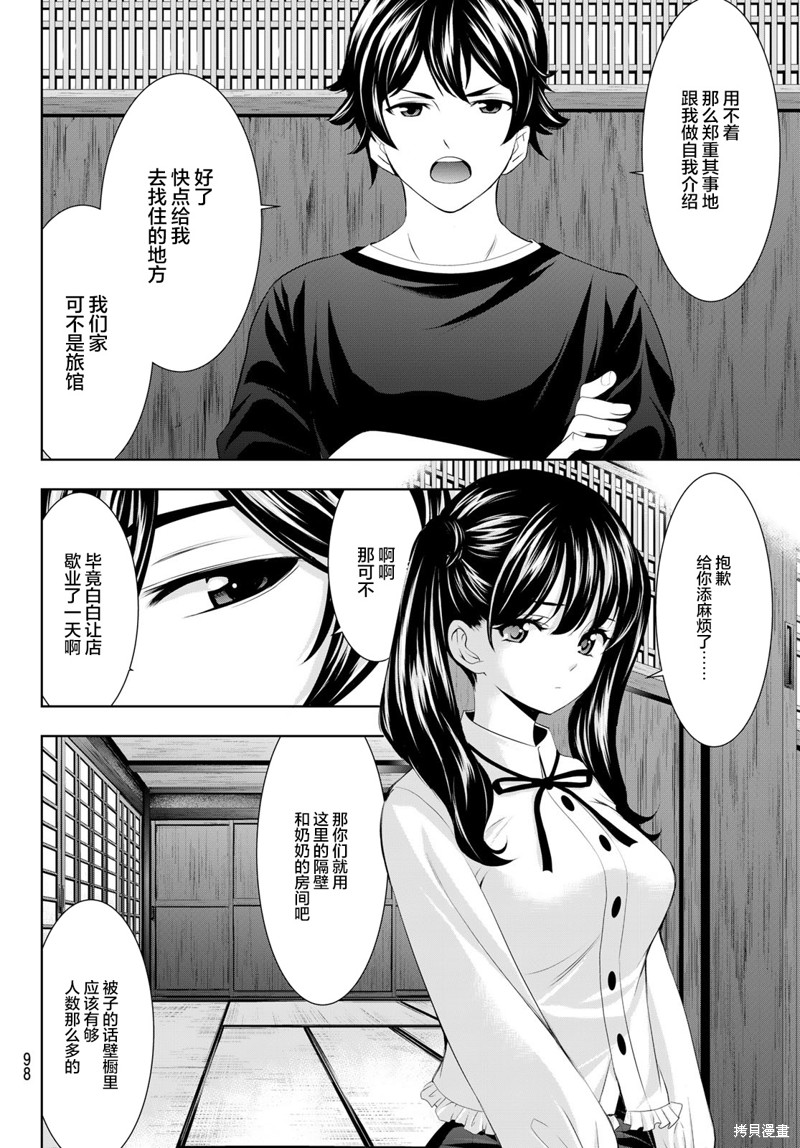 女神的露天咖啡厅漫画55话