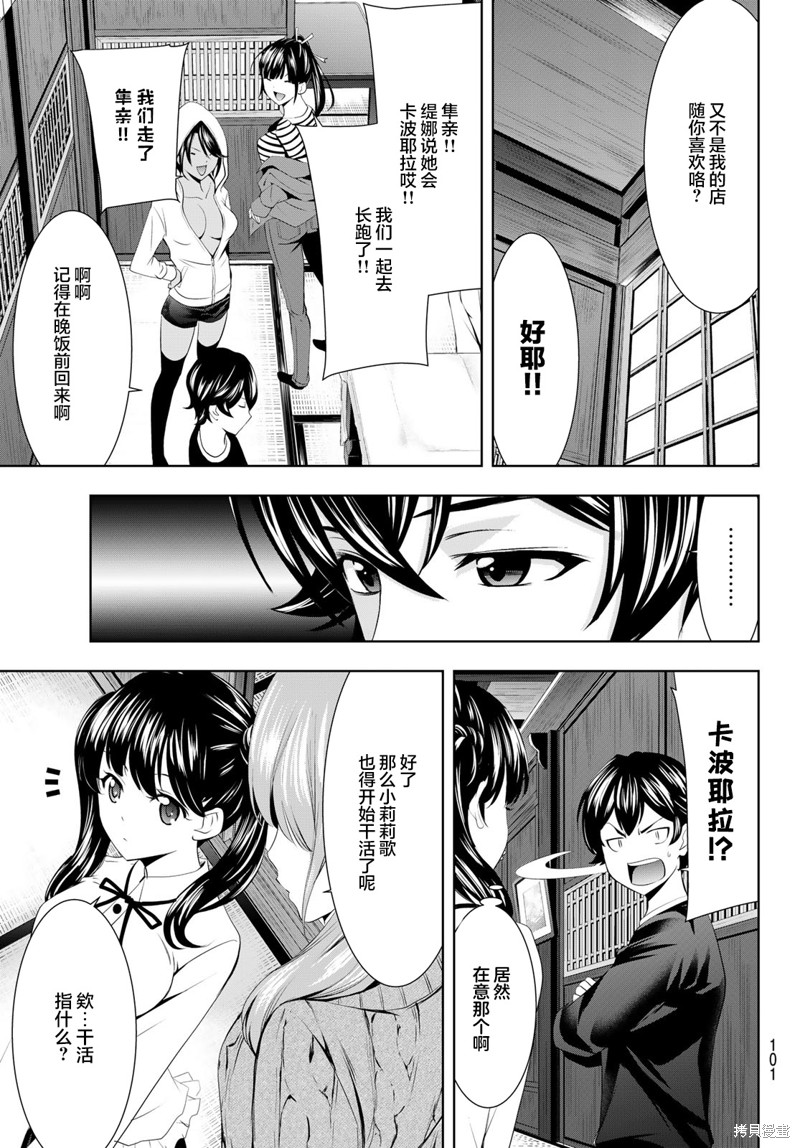 女神的露天咖啡厅漫画55话