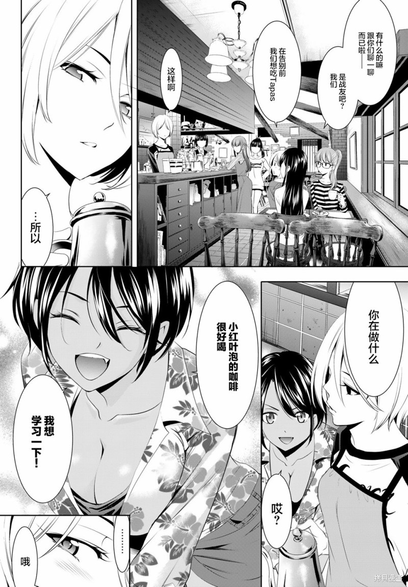 女神的露天咖啡厅漫画54话