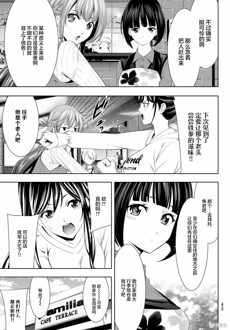 女神的露天咖啡厅漫画54话