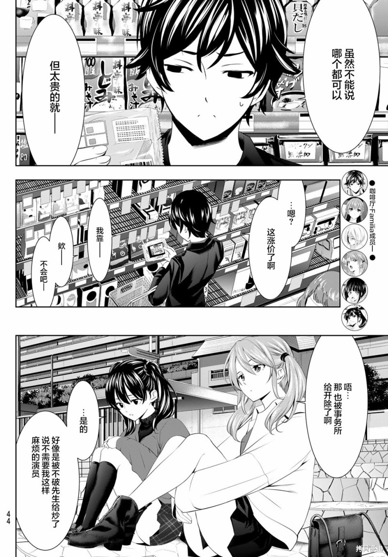 女神的露天咖啡厅漫画54话