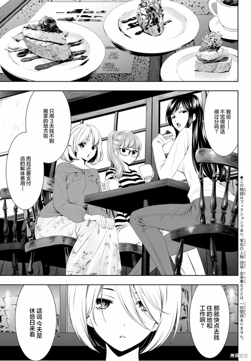 女神的露天咖啡厅漫画54话