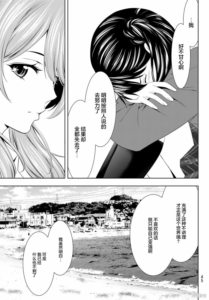 女神的露天咖啡厅漫画54话