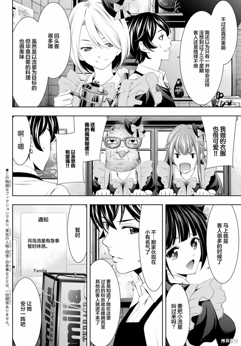 女神的露天咖啡厅漫画53话