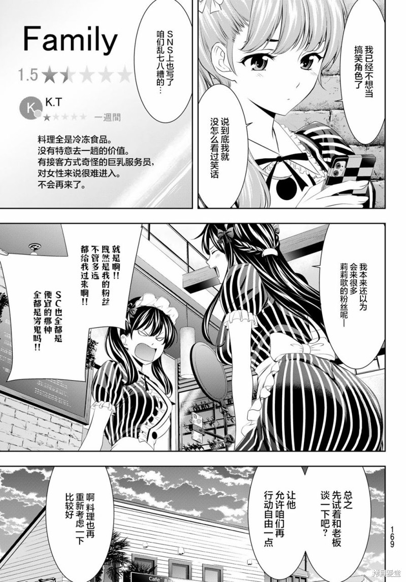女神的露天咖啡厅漫画53话