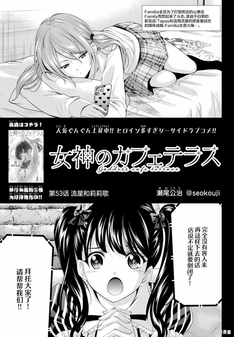 女神的露天咖啡厅漫画53话