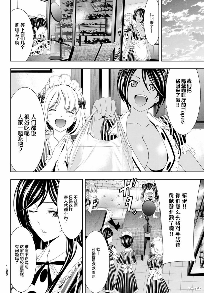 女神的露天咖啡厅漫画53话