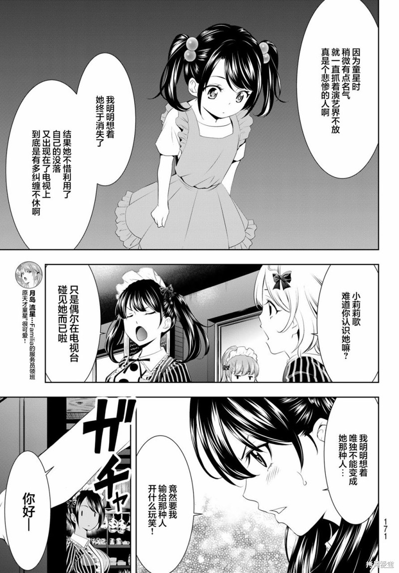 女神的露天咖啡厅漫画53话