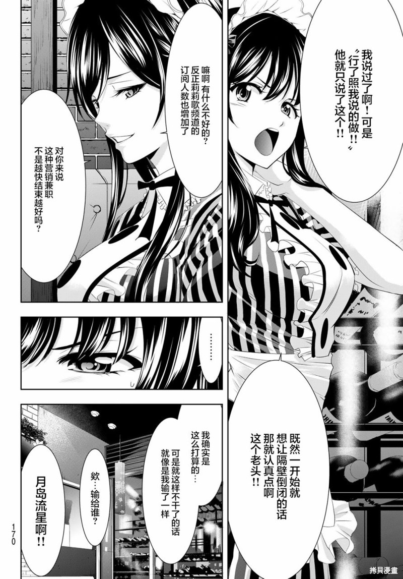 女神的露天咖啡厅漫画53话