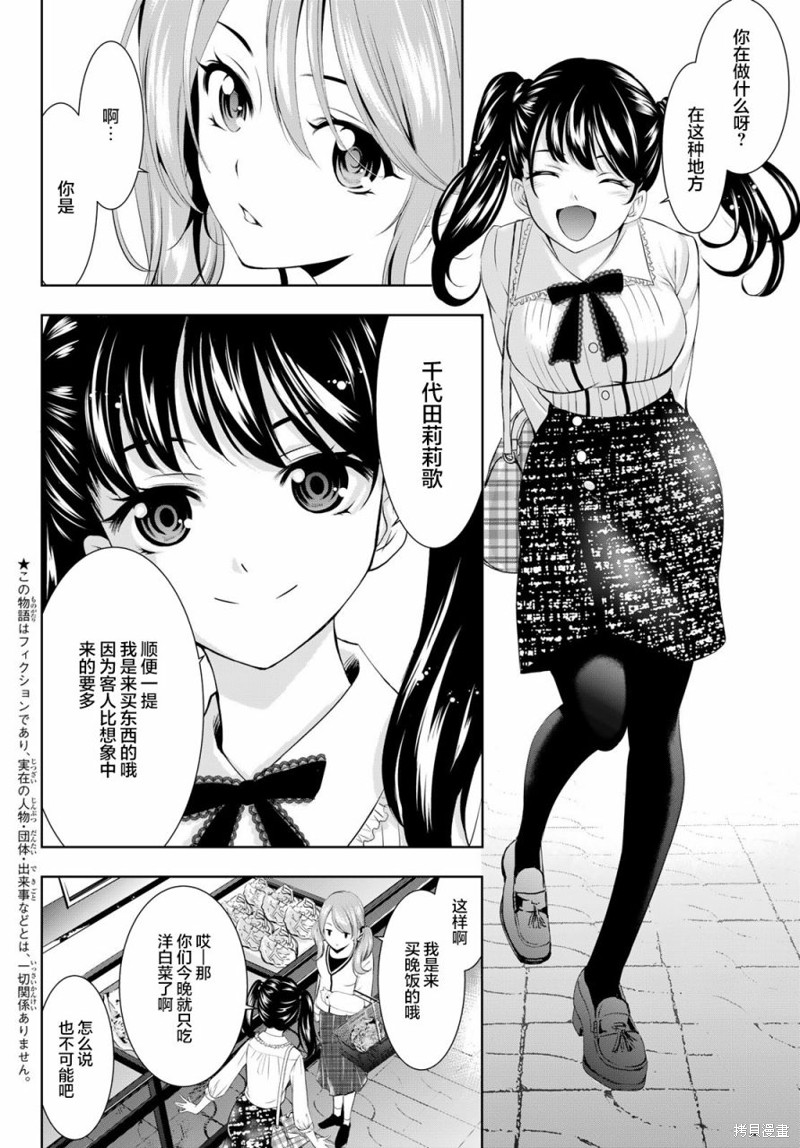 女神的露天咖啡厅漫画52话