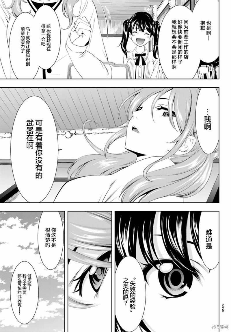 女神的露天咖啡厅漫画52话
