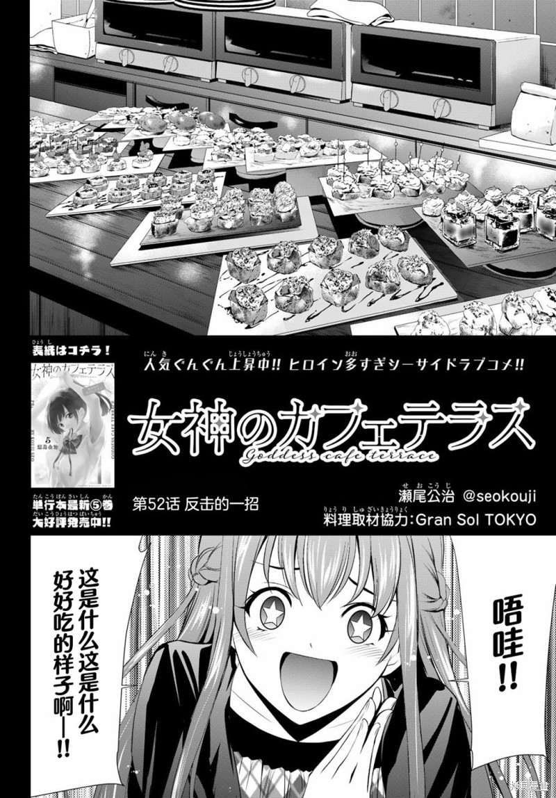 女神的露天咖啡厅漫画52话