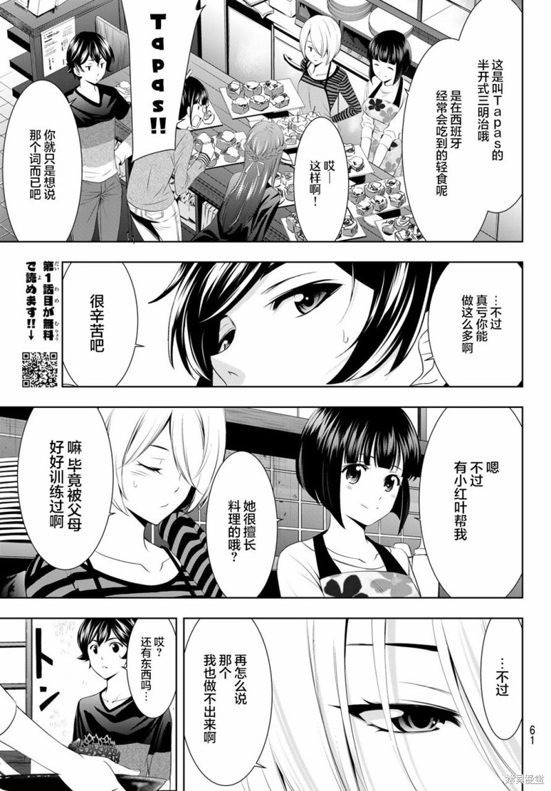 女神的露天咖啡厅漫画52话