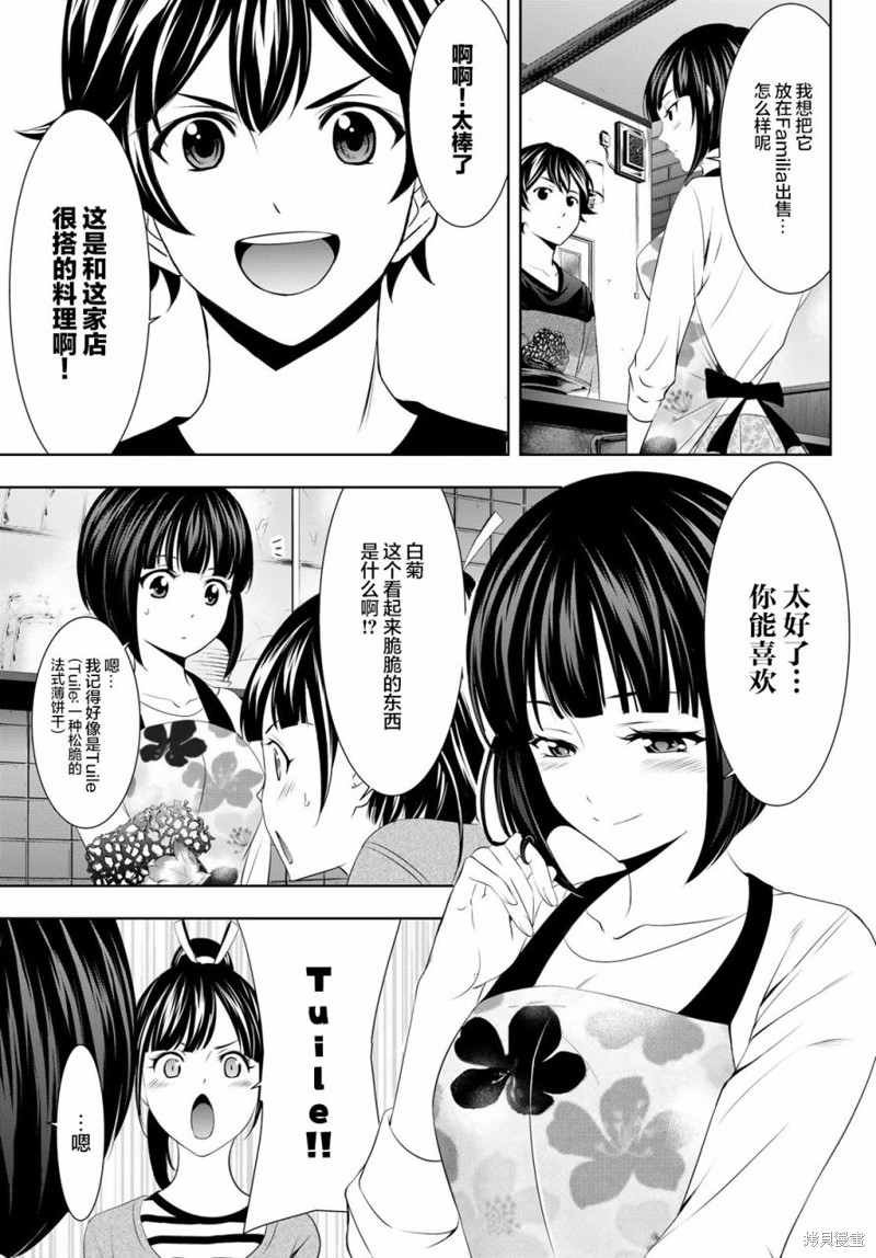 女神的露天咖啡厅漫画52话