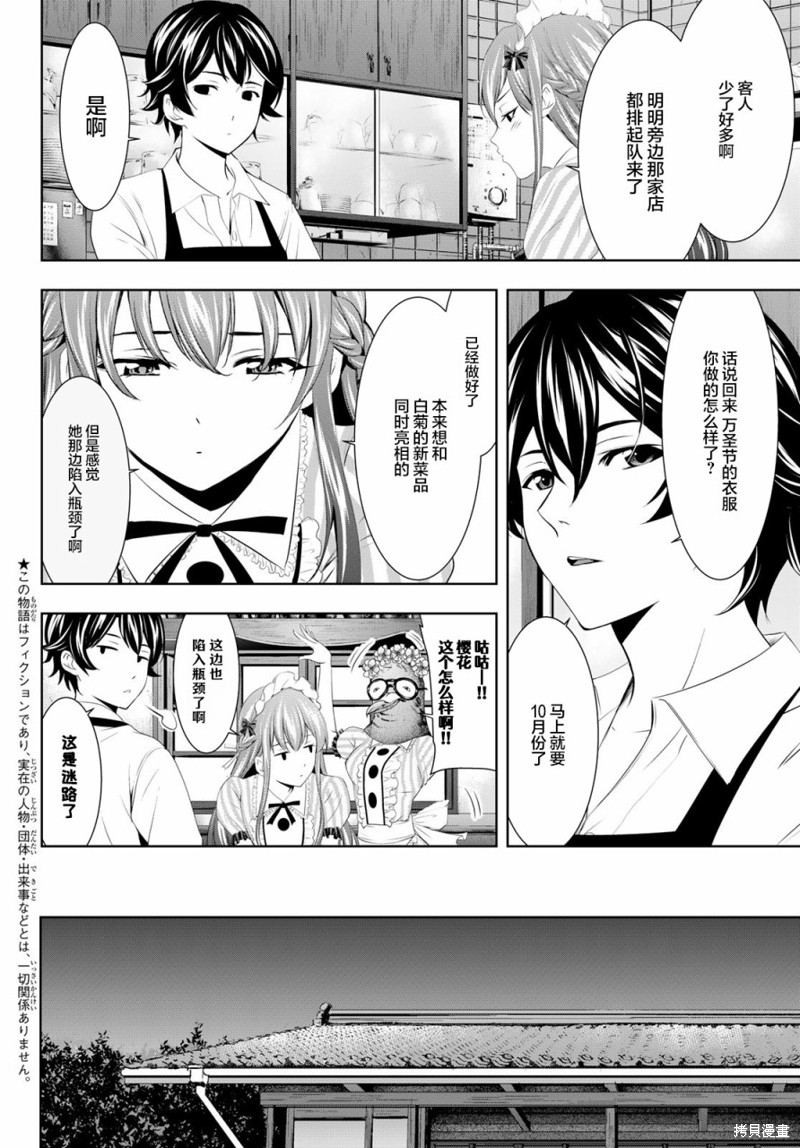 女神的露天咖啡厅漫画51话