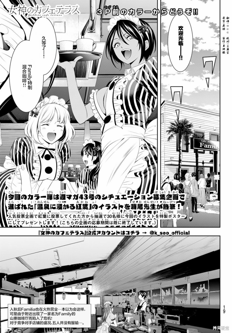 女神的露天咖啡厅漫画51话