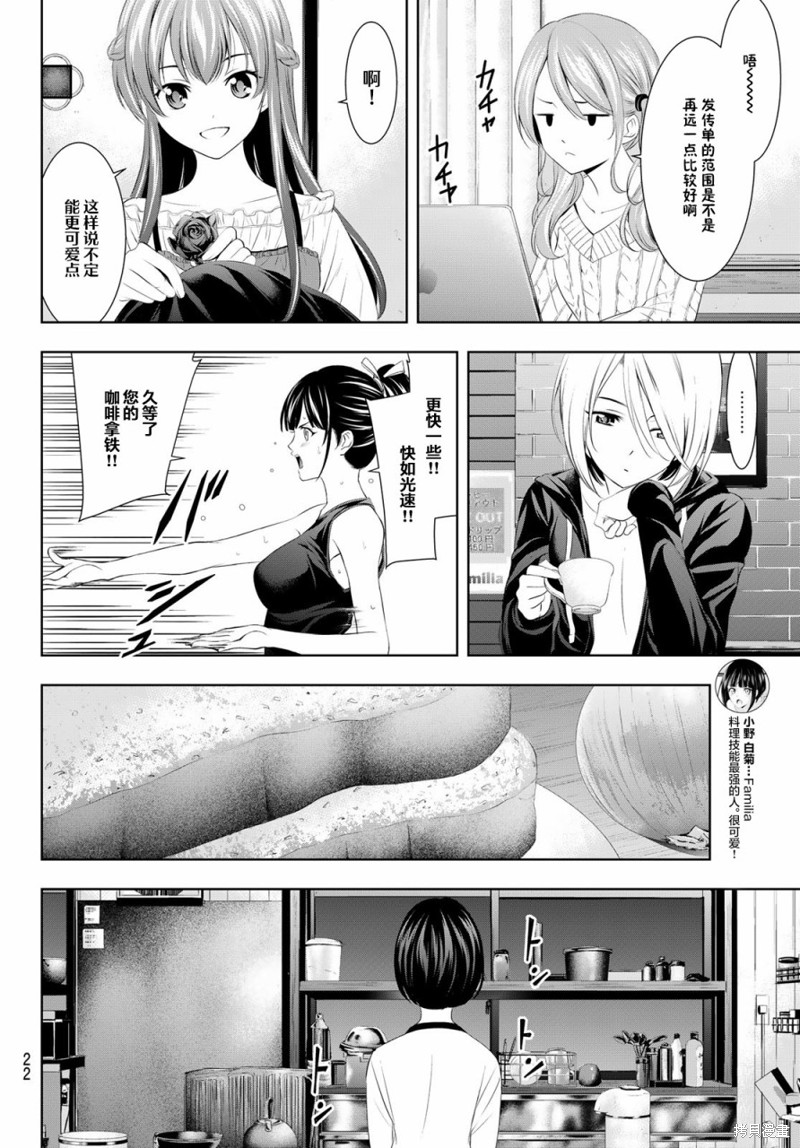 女神的露天咖啡厅漫画51话