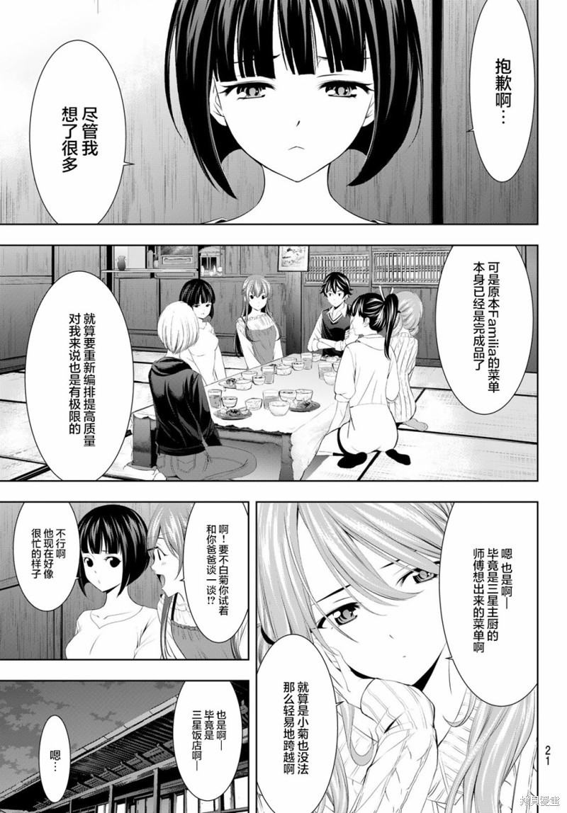 女神的露天咖啡厅漫画51话
