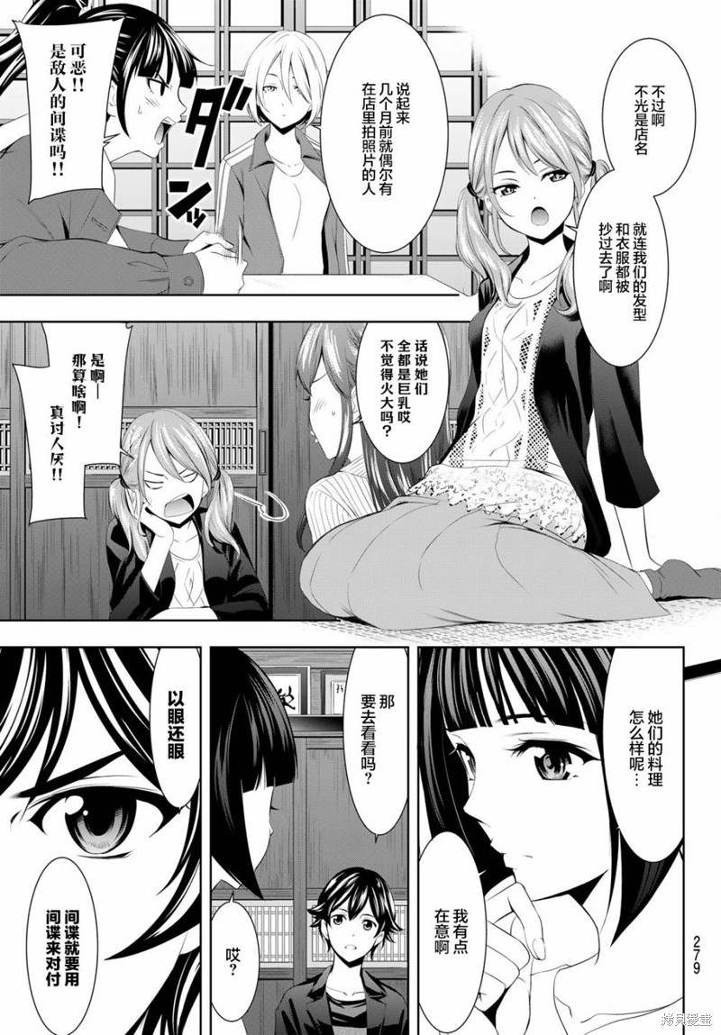 女神的露天咖啡厅漫画50话