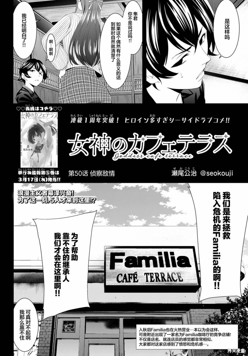 女神的露天咖啡厅漫画50话