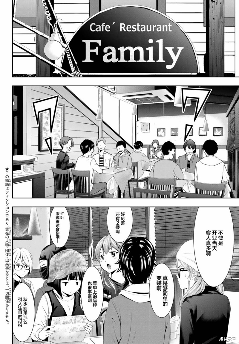 女神的露天咖啡厅漫画50话