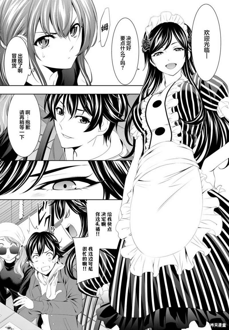 女神的露天咖啡厅漫画50话