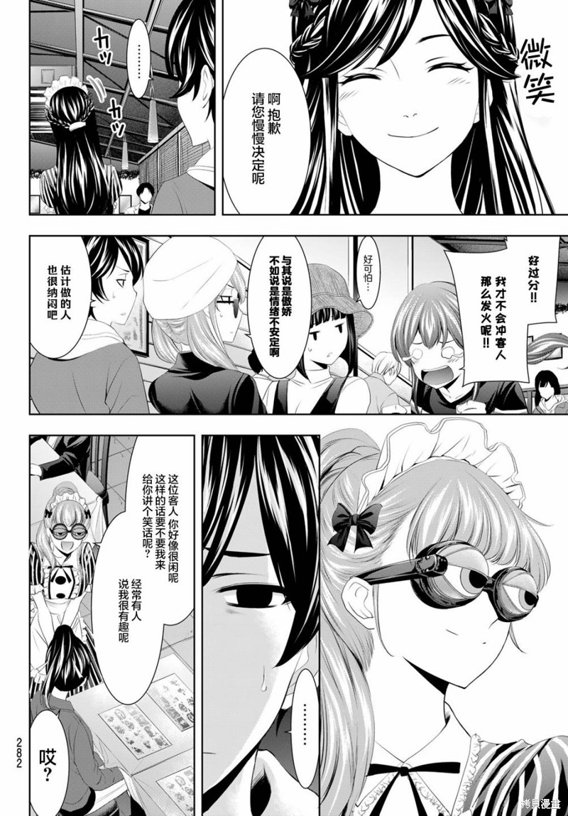 女神的露天咖啡厅漫画50话