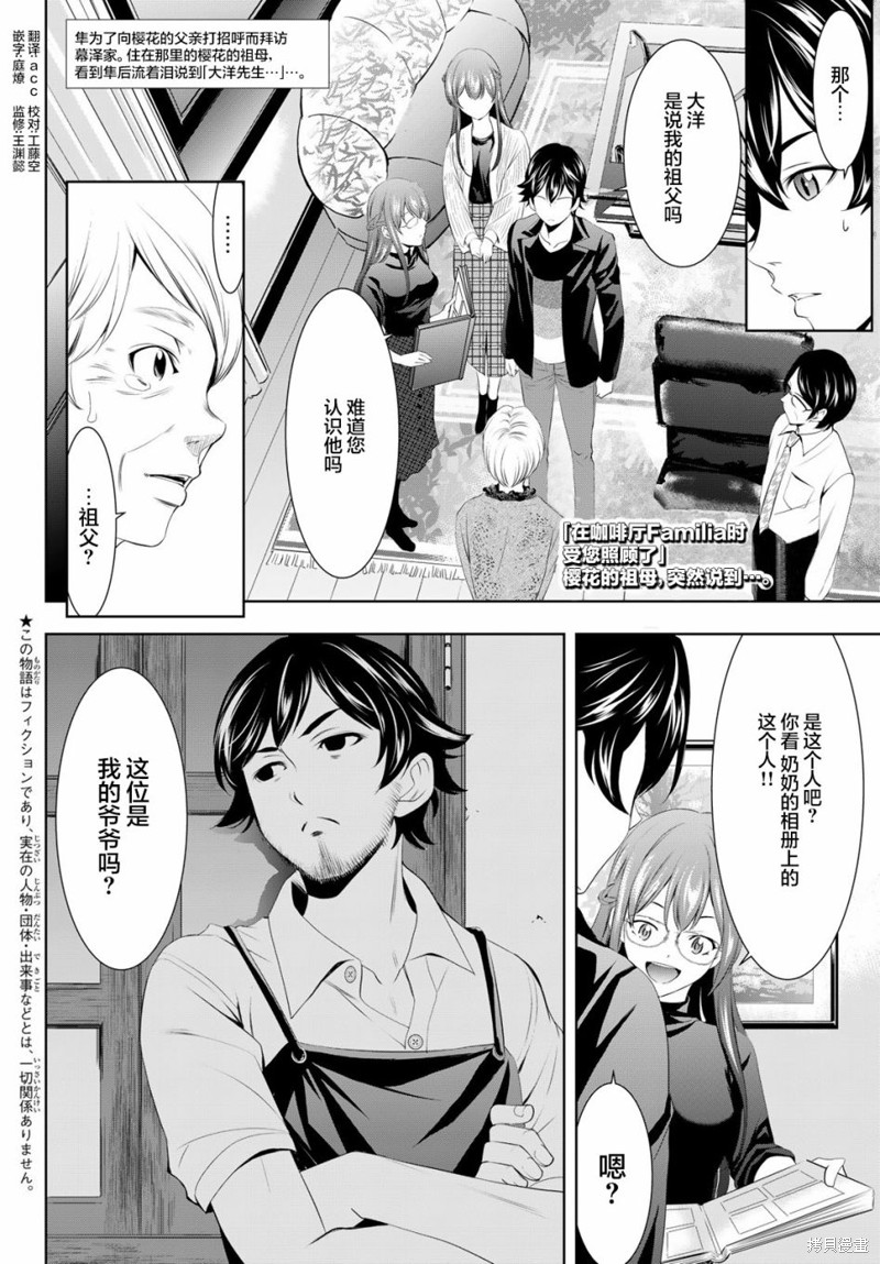 女神的露天咖啡厅漫画49话